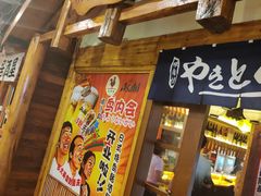 门面-鸟内会居酒屋(得意潮馆店)
