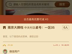 -南京大牌档(中关村领展广场店)