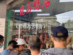 -晓马鸭店(新芜路店)