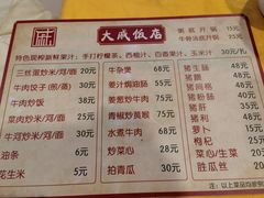 -大戚饭店(泰华路店)