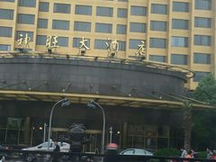 -上海神旺大酒店