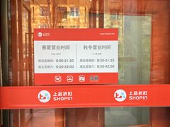 -上品折扣(回龙观店)