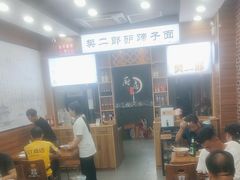-樊二郎·驴蹄子面(科技路店)
