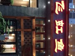 -飞虹鱼馆(春华路店)