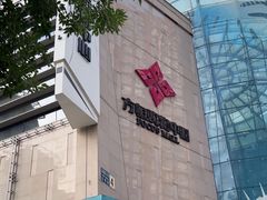 -方恒购物中心(望京小街店)