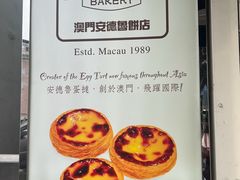 -安德鲁饼店(总店)