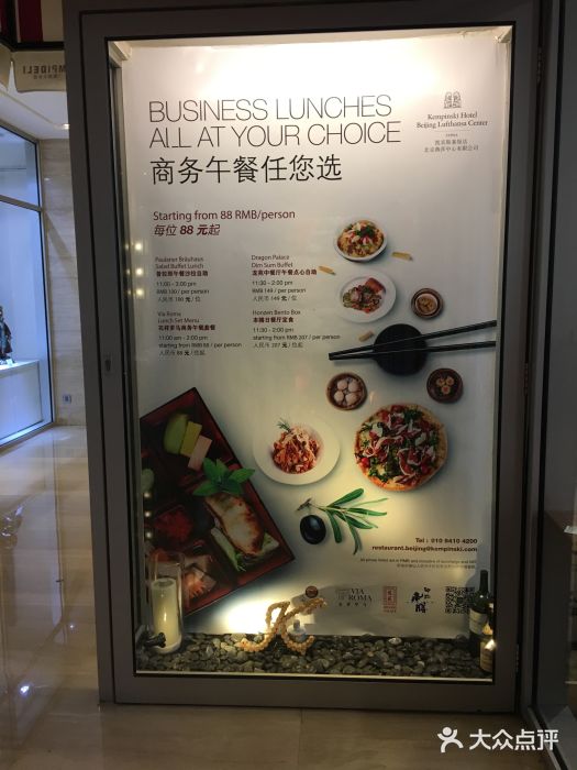 凯宾美食廊Kempi Deli·凯宾斯基饭店(亮马桥路店)菜单图片