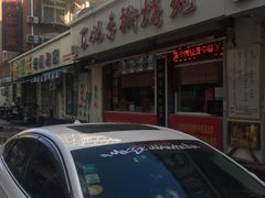 -王妈手撕烤兔