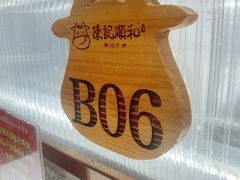 -陈记顺和潮汕牛肉火锅(韩江路店)