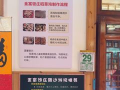 -芦茨金富饭庄·25年老字号·专做稻草鸡
