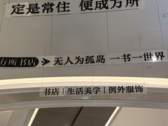 -方所(华润万象城店)