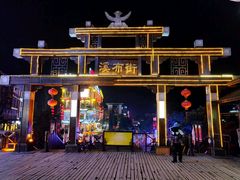 -印象鲵宴·张家界地标美食名片(溪布街店)