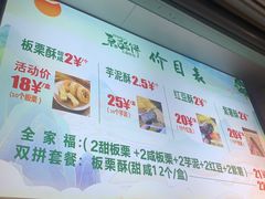 -栗酥饼(南长街店)