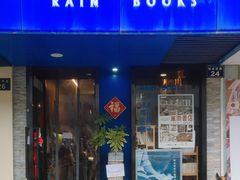 -风雨书店(下城店)