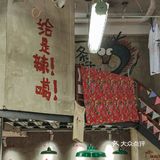 火遍川渝的烧鸡公，从破烂房子里炸裂飘香！