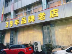 -群乐饭店(滨安路店)