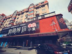 -街角等你.大连海鲜烧烤(西安路店)