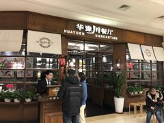 -华豫川酒家(大卫城店)