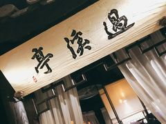 门面-绿茶餐厅(朝阳大悦城店)