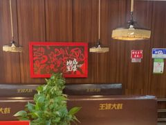 -槐店王婆大虾(双街镇店)