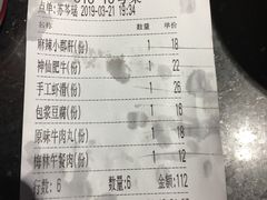 账单-铜人李火锅(西大街店)