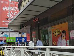 -德克士(崂山百货店)