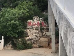 -狼牙山风景区