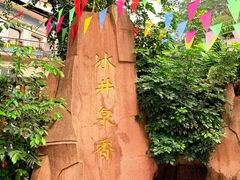 -冰泉豆浆馆(白云山总店)