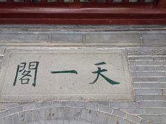 -天一阁博物院
