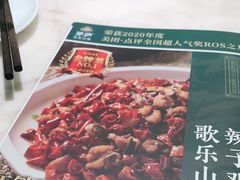 -茅庐川菜(青岛凯德店)