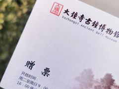 -大钟寺古钟博物馆