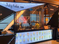 -July tale·可丽饼(德基广场店)