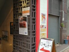 -俺的焼肉(銀座9丁目店)
