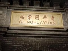 -中国铁道博物馆(正阳门馆)