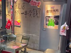 -幸福小串·地摊小炉子(三阳路店)