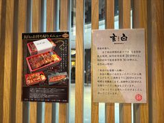 -玄白·炭烤活鳗(上海首店)