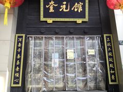 -奎元馆.百年奎元.非遗传承(西湖边的解放路店)