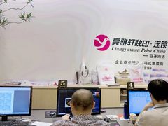 -亮雅轩图文快印连锁24小时(百子湾苹果社区店)