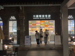 -三联韬奋书店(宽窄巷子店)