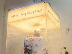 -AHAVA·Fang Baking Studio