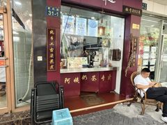 -阿姨奶茶专卖(舌涧道杭州惠民路创始店)