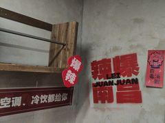 -老三样·旧食新味(船山路店)