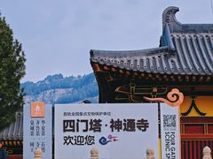 -四门塔风景区