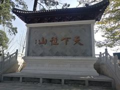-径山寺