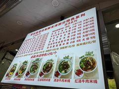 -全家福米线