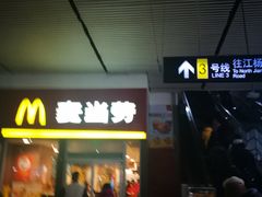 门面-麦当劳(轻轨曹杨路店)