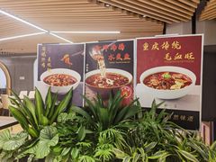 -渝悦情·新派川菜(建国门店)