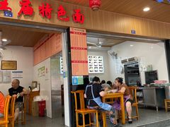 -牛王庙特色面(杏苑公寓店)
