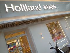-好利来(东四店)
