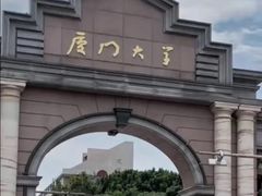 -厦门大学(思明校区)